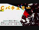 [mugen]戦況を掴め！毎戦ランク交代式大会part5 [狂中位⇔狂上位・狂最上位]