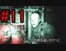 【OUT LAST】罰ゲームで病院調査に行く #11