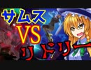 【スマブラSP】持ちキャラ探しの旅　因縁の相手との直接対決　灯火の星part39 ゼロスーツサムス編【ゆっくり実況】