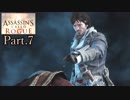 アサシンクリードローグ実況プレイPart.7