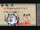 【大神絶景版】ちょい毒舌ONEちゃんは大神　第参回【Cevio実況プレイ】