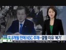 韓国らしい3月初旬のおかしなトンスラー報道(2019.3/1〜3/9)