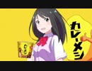 日清カレーメシ「こいつらガールズ登場 篇」