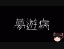 【ゆっくり怪談】一緒に怖い話をしませんか？？その120【洒落怖】