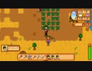 【StardewValley】牧場ゲー マルチ実況プレイ11