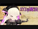 【Fate/MMD】XYZの魔法【ナーサリー・ライム】