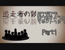【実卓リプレイ】RPで何でも乗り越えようとするクトゥルフPart1【ゆっくりCoC】