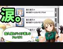 【デレステ実況】親バカ目線で森久保とデレステ楽しむ　Part21