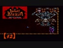 【実況】超魔界村プロのデモンズブレイゾン魔界村紋章編【12】