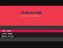 【ダンガンロンパ人狼】『No.427975「ダンガンロンパRP18A猫」村』Part1【リプレイ】