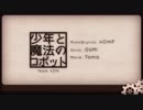 少年と魔法のロボット covered by 8