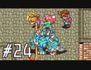 マナの力を携えて聖剣伝説2を実況します川・θ・川◆part24