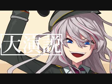 大演説 Jon Feat Ia Vocaloid Database