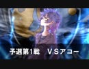 【ポケモンUSM】芸人返上Party Pick GP【vs アコーさん】
