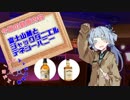 富士山麓とジャックダニエルテネシーハニーについて教えて！あおいちゃん先輩！