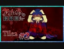 【第6弾 CASE1 Tile2 #2】壁には“Nachzehrer”の文字！九人の心臓の一人が登場！