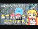 【実況×薬学解説】薬剤師マキの挑む製薬工場開発S3 #1【VOICEROID】