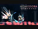 MOMODORA 月下のレクイエム 実況プレイ part4