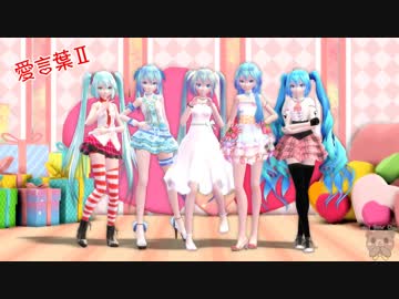 [Bear][38th]愛言葉Ⅱ/Ai Kotoba Ⅱ/Love Words Ⅱ_vol. Miku