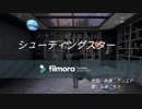 【身内用試作動画】Second Life Music Video 『シューティングスター』