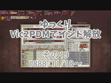 [ゆっくり実況]ゆっくりVic2PDMでインド解放 その19[Victoria2 PDM]