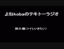 【ラジオ：007】寝落ち用