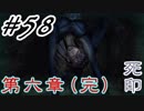 #58 嫁が実況(ゲスト夫)『死印』～ビビリな嫁の絶叫編～