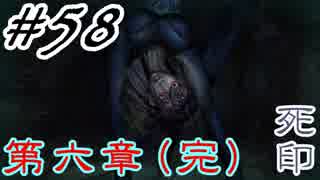 #58 嫁が実況(ゲスト夫)『死印』～ビビリな嫁の絶叫編～