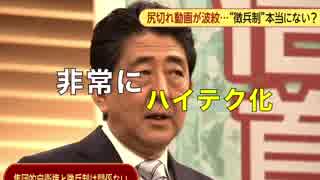 安倍総理大臣が歌う「徴兵制」