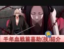 BLEACH ブレソル実況 part1327(キャラクター紹介:第101回千年血戦篇喜助(技)再紹介)