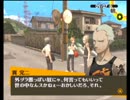 【実況】ペルソナ4　完全初見冒険記　part92