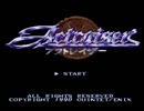 【アクトレイザー実況プレイ】神・熱血硬派れげぶたちの挽歌 part01 【涼夏亭れげ部】