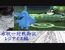 【ポケモンUSM】氷統一対戦御記　page. 9　【レジアイス編】