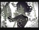 乙女解剖／ちまきこ【歌ってみた】