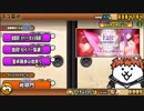 【実況】いまさら始めるにゃんこ大戦争（Fateコラボ（士郎編）1/5）part58