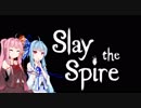 【Slay the Spire】琴葉姉妹の塔攻略：後編【VOICEROID実況】