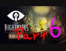悪夢の船からの大脱出Part 06【Little Nightmares リトルナイトメア】