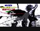 【MUGEN】希望vs絶望リスペクト～絶望のオロミズ軍～part17(Final)
