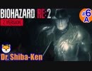 “Biohazard RE: 2 Z-version”  しばけん博士 [レオン(表)編] #6A