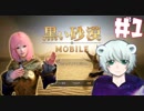 【黒い砂漠MOBILE】話題の新作MMORPGを実況プレイ！！#1【実況】