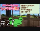 【実況】どこでもいっしょ レッツ学校! でレッツ武士道! Part27