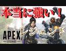 【複数人実況】本当は攻撃的キャラ？【APEX】