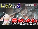 【うさぎ実況】ピョンっと逃げたい！恐怖のバイオハザードRE:2  #16【レオン・表】