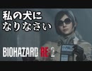 裏#6 帰ってきたケツ顎がすげえ[バイオハザードRE:2]ゆっくり実況