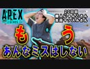 【Apex Legends】　視聴者さんと行く！ペチオの解説動画　　20日目＃２