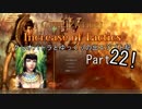 【Civilization4】クレオパトラとゆっくりの出エジプト記【IoT】22