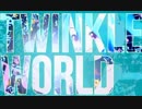 【MMD】Lat式ミクでTwinkle World【初音ミク】
