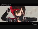 【MMD PV】ドラマツルギー【ロボ子さん】