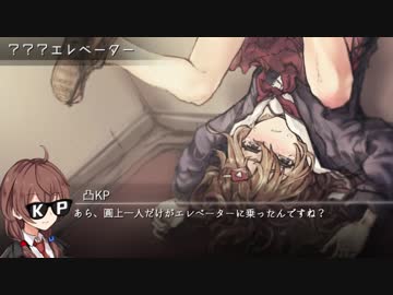 【クトゥルフ神話TRPG】アパート #02:ゲロと煙とy●utuber