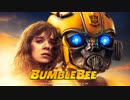 Bumblebee - Soundtrack (Mix)